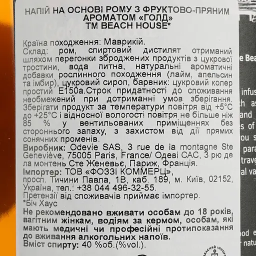 Ром Beach House Gold Spiced Mauritius, 40%, 0,7 л - фото 6