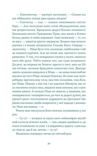 Нескінченна історія - фото 6