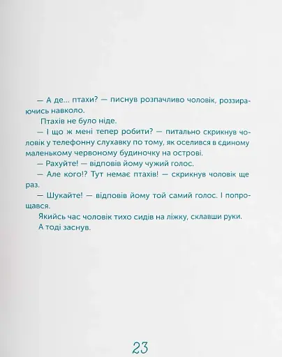 Чоловік, який рахував птахів - фото 7