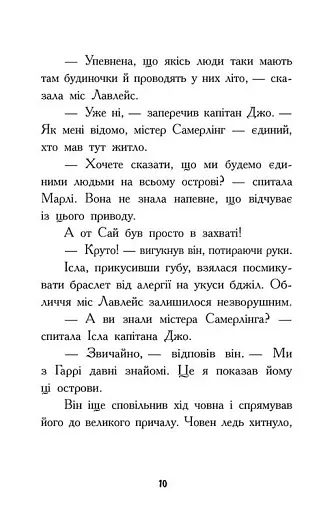Шукачі скарбів. Острів Літо. Книга 3 - фото 8