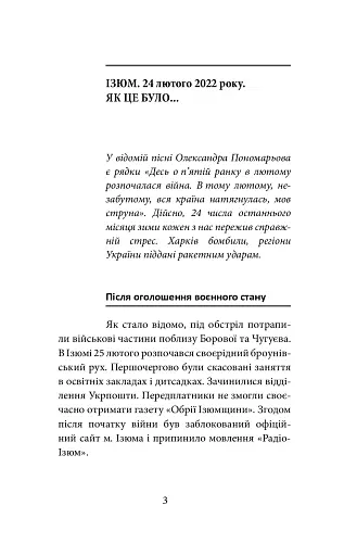Ізюм. Хронологія окупації та звільнення - фото 3