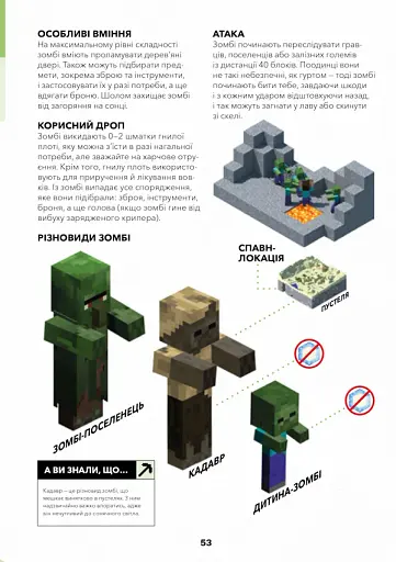 Minecraft. Довідник дослідника - фото 10