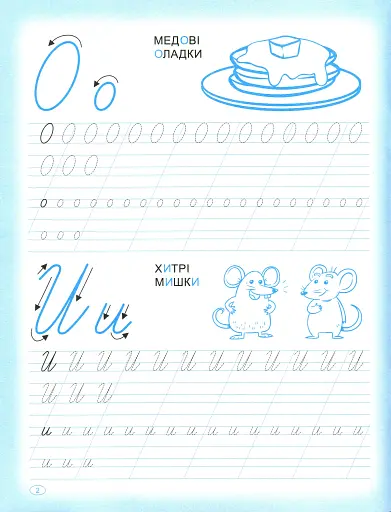 Прописи. Пишемо прописні літери - фото 4