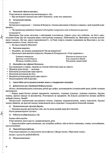 Я досліджую світ. 2 клас. Частина 2 (за підручником Н. М. Бібік, Г. П. Бондарчук та М. М. Корнієнко) - фото 8