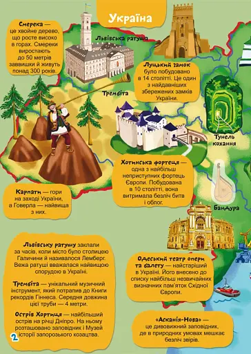 Школа чомучки. Атлас світу. 80 розвивальних наліпок - фото 2