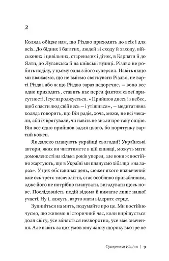 Суперсила Різдва - фото 5