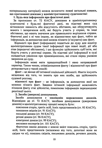 Докази і доказування в адміністративному судочинстві - фото 9