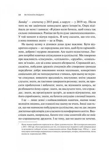 Як пізнати людину. Мистецтво бачити інших та бути більш видимим - Девід Брукс - фото 8