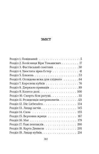 Справа вправного ведмежатника - фото 15