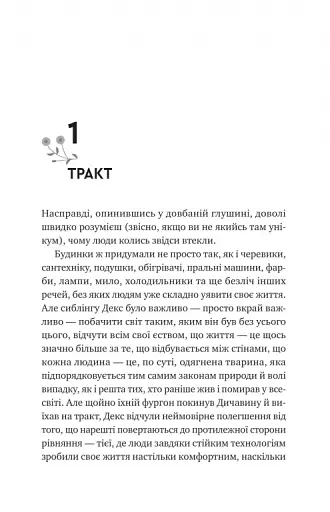 Молитва за сором'язливі крони - фото 4