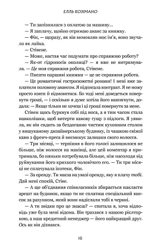Фінлі Донован убиває двох зайців. Limited edition - фото 7