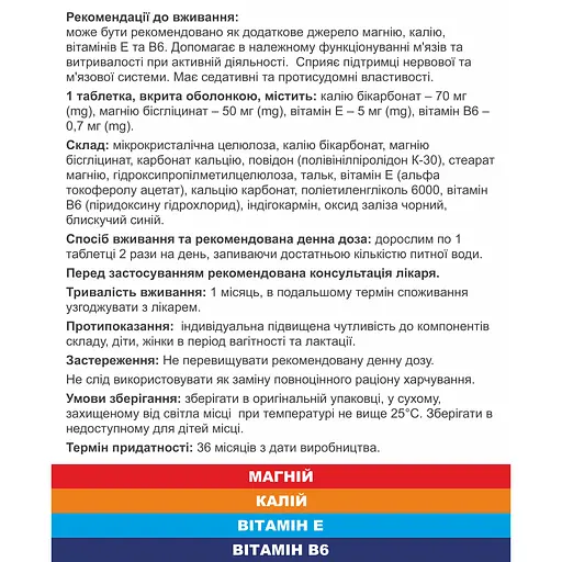 Магній Калій Антисудоми 60 таблеток - фото 2