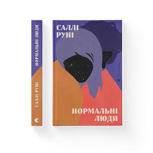 Нормальні люди - фото 2