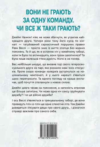 Він - Елль Кеннеді - фото 2
