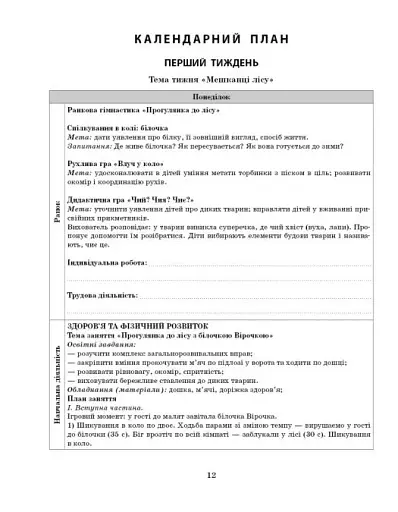 Розгорнутий календарний план. Молодший вік. Листопад. Сучасна дошкільна освіта - фото 6