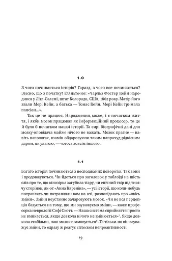Наука сторітелінгу. Чому історії впливають на нас і як ними впливати на інших - фото 14