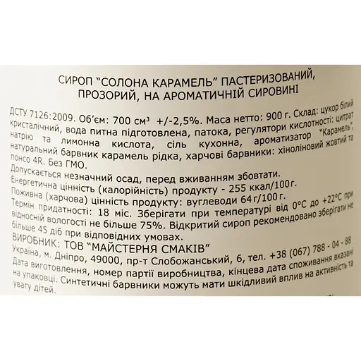 Сироп Loft Соленая Карамель 0.7 л - фото 6