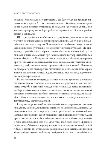 Мистецтво статистики. Прийняття аргументованих рішень на основі даних - фото 11
