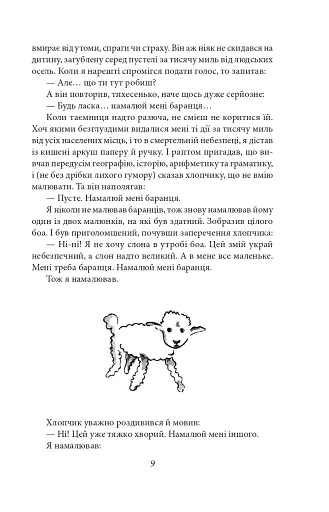 Антуан де Сент-Екзюпері. Повне зібрання творів - фото 13