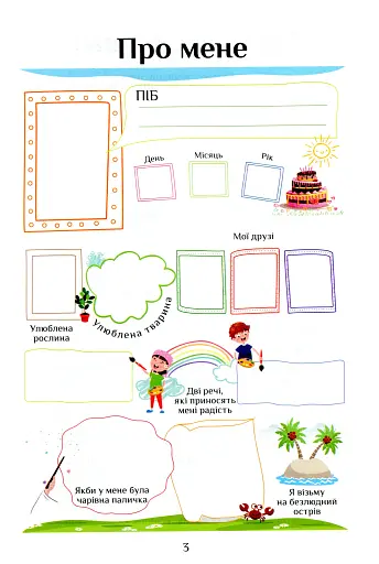 Я досліджую світ. Зошит-практикум. 3 клас. Частина 2 - фото 4