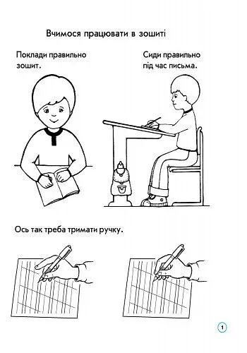 Українська мова. 1 клас. Зошит-шаблон з письма - фото 2