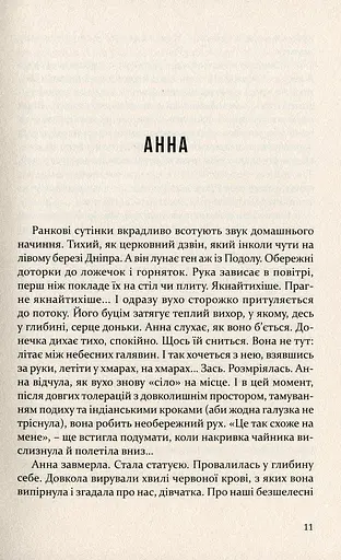 Книга Дівчатка - Уляна Глібчук (Книги-XXI) - фото 7