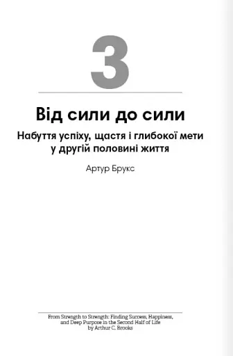 Сам собі енерджайзер. Збірник самарі (+ аудіокнижка) - фото 6