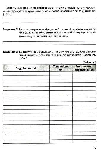 Біологія і екологія. 11 клас. Зошит для практикуму. Профільний рівень - фото 4