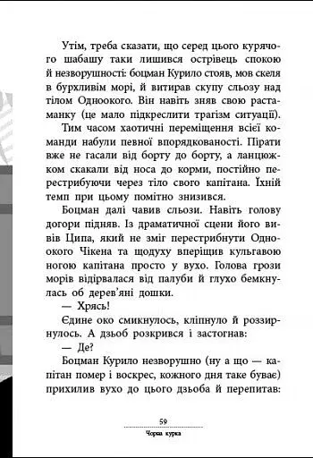 Капітан Кеп і курячі пірати - фото 12