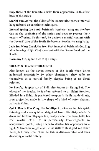 A Hero Born. Legends of the Condor Heroes. Book 1 - фото 7