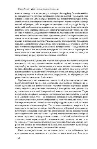 Добрі янголи людської природи. Чому у світі панувало насильство і чи стало його менше? - фото 14