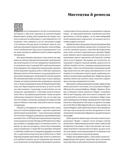 Графічні стилі. Від вікторіанців до хіпстерів - фото 6