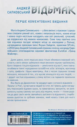 Відьмак. Останнє бажання. Книга 1 - фото 2