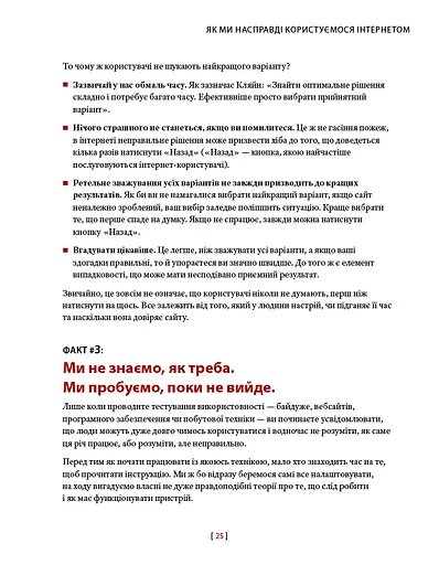 Не змушуйте мене думати. Розсудливий підхід до зручності в користуванні - фото 9