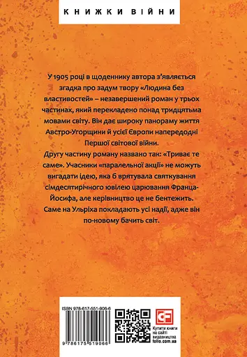 Людина без властивостей. Том 2 - Роберт Музіль - фото 2
