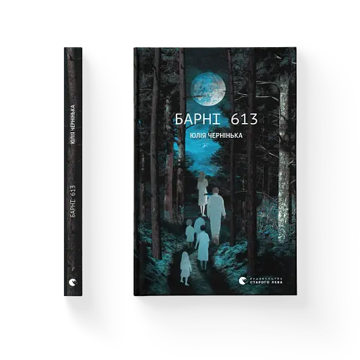 Барні 613 - фото 2