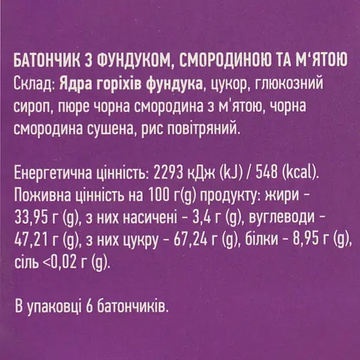 Батончики Flarino с фундуком, смородиной и мятой 132 г (HСР-130) - фото 9
