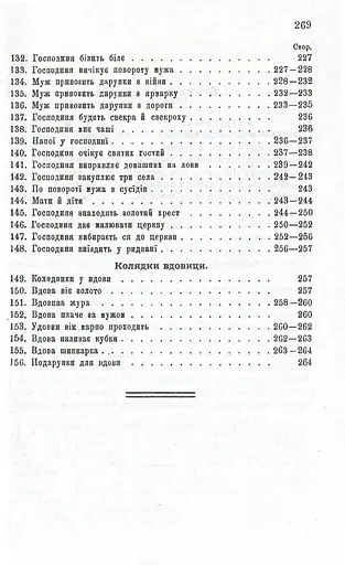 Колядки і щедрівки. Етнографічний збірник. Том 1 - фото 15