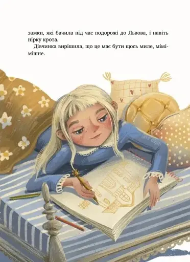 Дім всередині - Ройз Світлана - фото 10