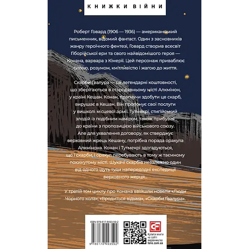 Конан. Книга 3 - фото 2