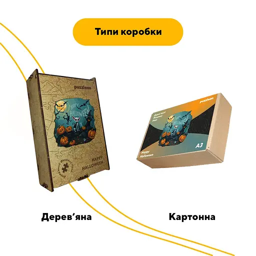 Пазл деревяний Happy Halloween, А3, Картонна коробка 200 елементів - фото 4