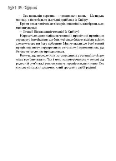 Від війни до Вестмінстеру - фото 5