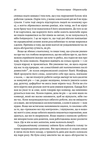 Чотири тисячі тижнів. Тайм-менеджмент для смертних - фото 7