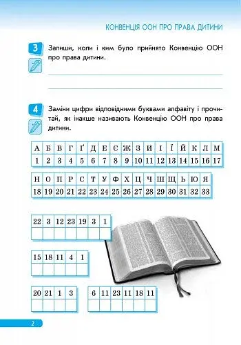 Правознайко. Робочий зошит з права. 3 клас - фото 3