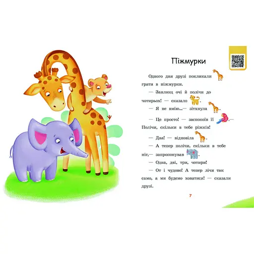 Шаг за шагом Читаем с картинками "Жмурки" 1340011 Укр - фото 6