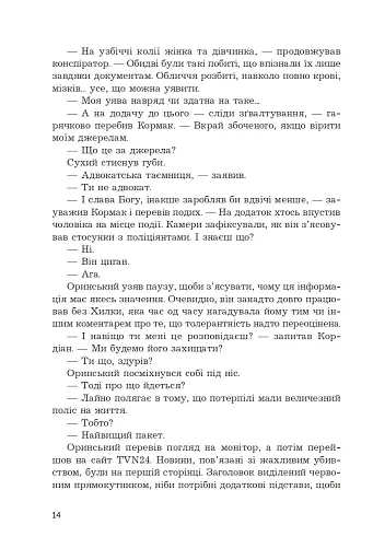 Ревізія - фото 14