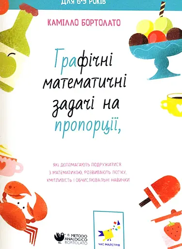 Графічні математичні задачі на пропорції