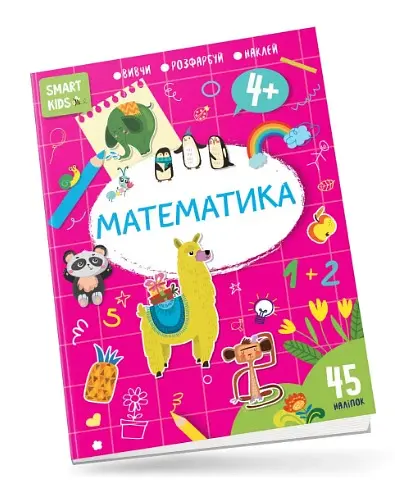 Книга Smart Kids: Развиваем логику 4+, украинский