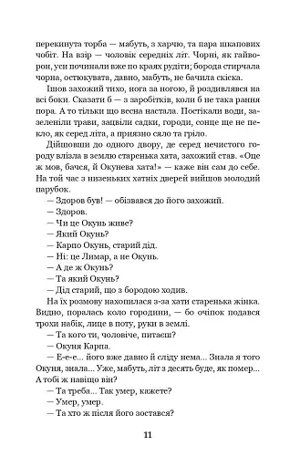 Хіба ревуть воли, як ясла повні? - фото 9