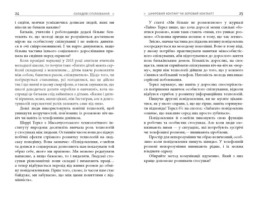 Мистецтво говорити - фото 7